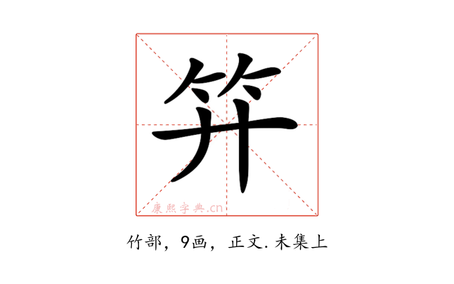 𥫠