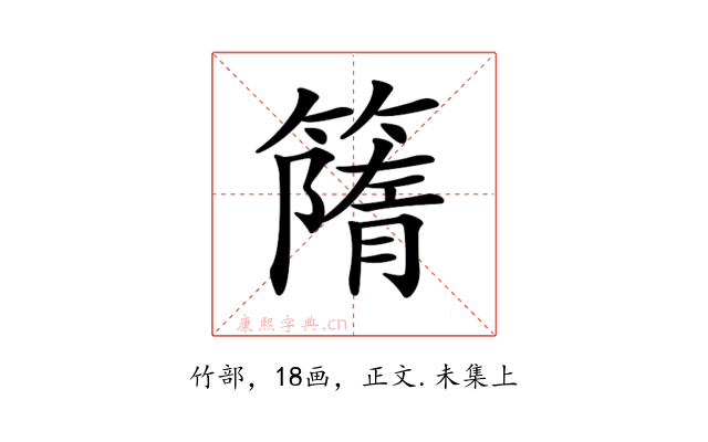 𥳔