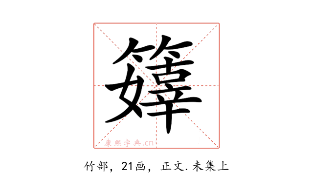 𥶜