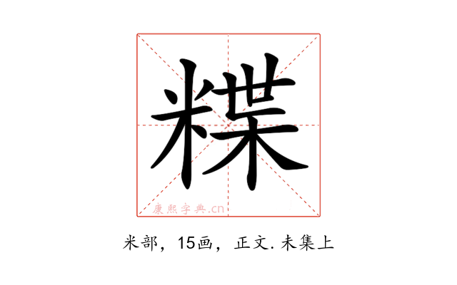 𥻈