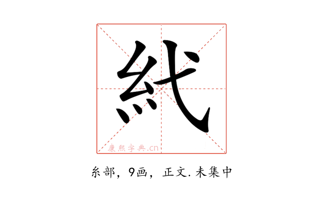 𥾐