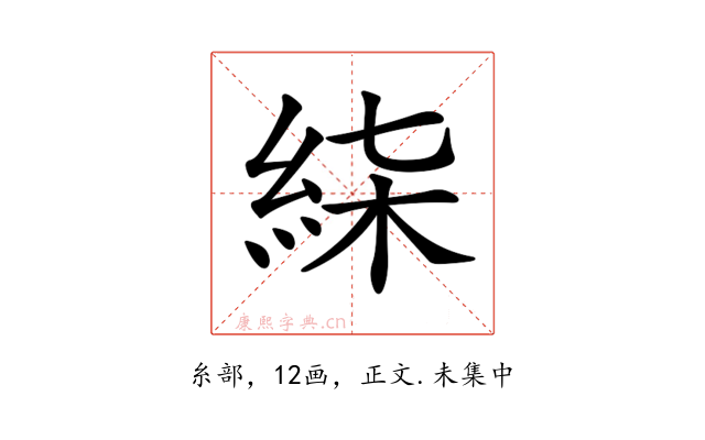𥿴
