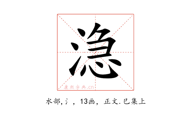 㴔