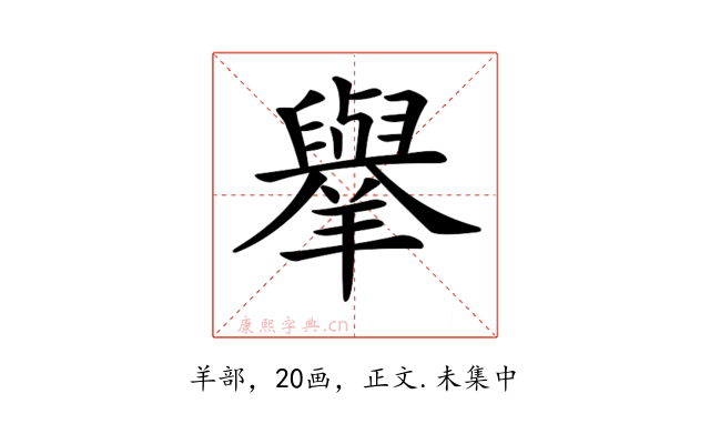 𦏜