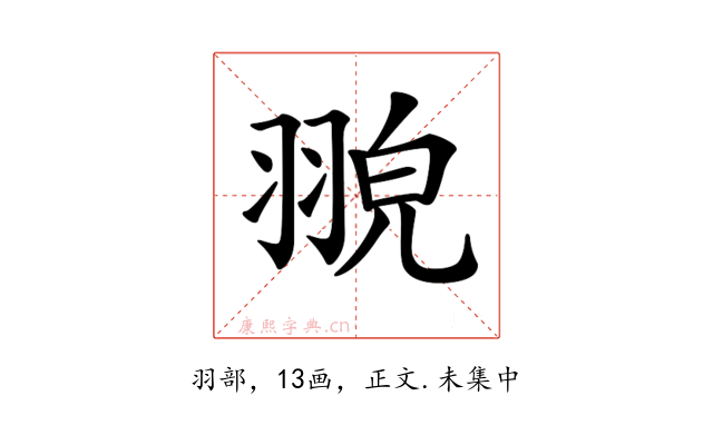 𦑀