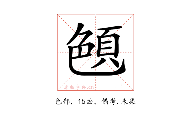 𦫤