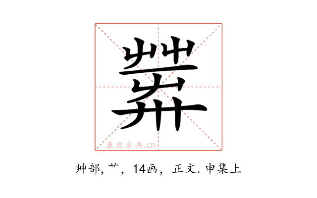 𦱴