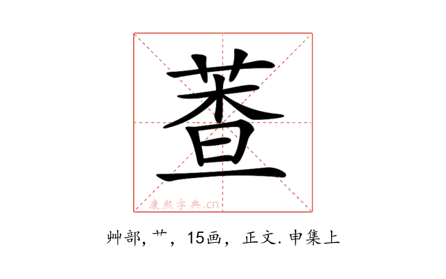 𦳘