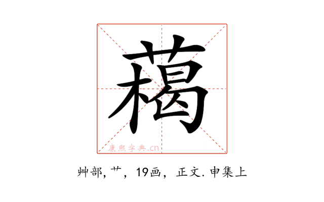 𦼰