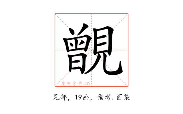 𧢐