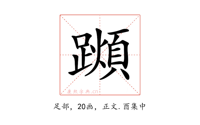 𨆌