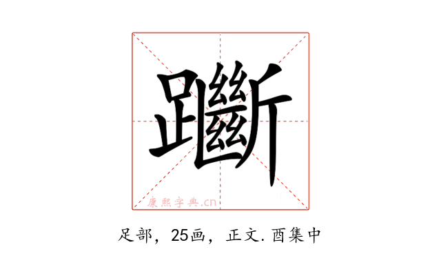 𨇰