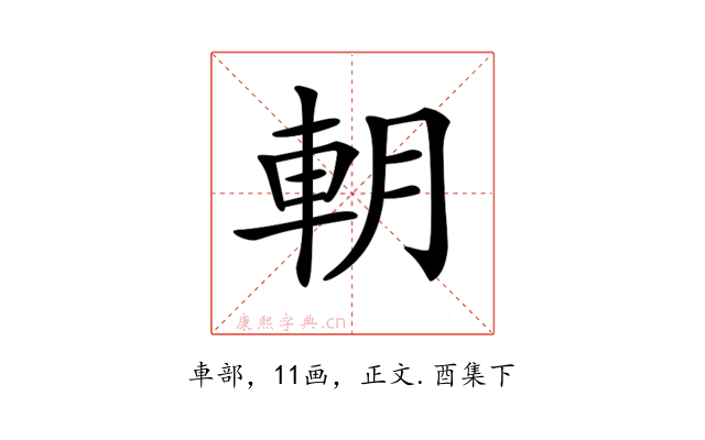 𨊸