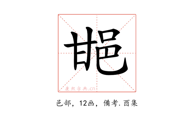 𨚠