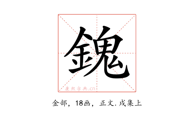𨪈