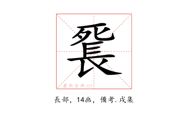 𨱼