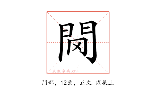 𨳠