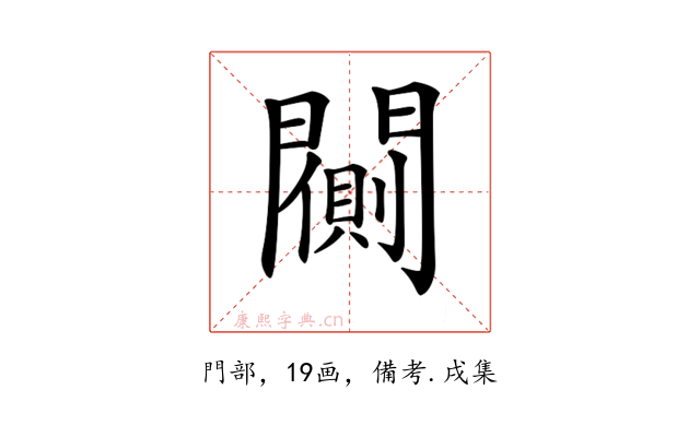 𨶨
