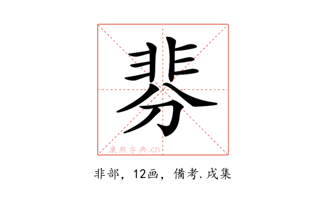 𩇴