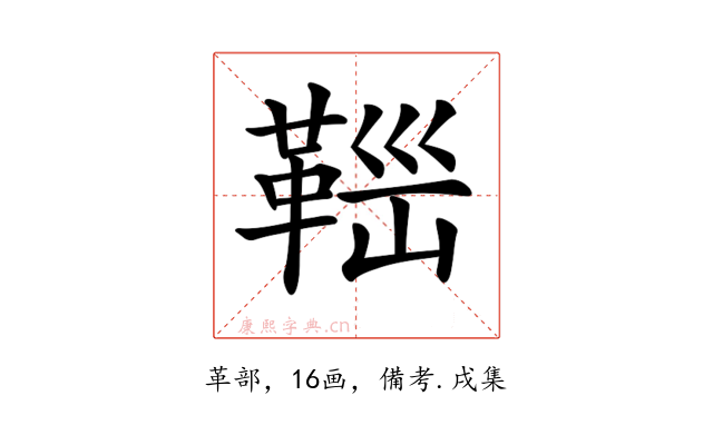 𩊼