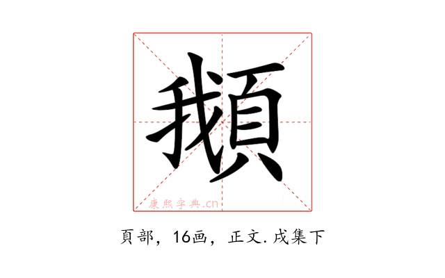 𩒰