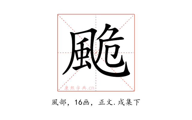 𩗜