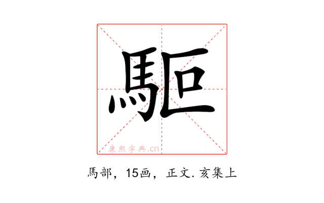 𩢘