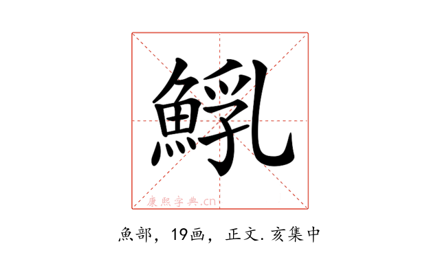 𩸐