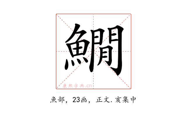 𩻘