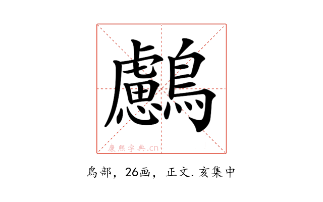 𪇸
