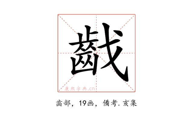 𪗠