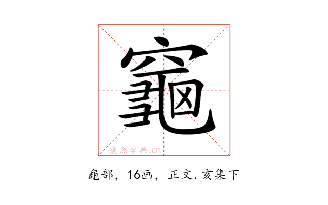 𪚨