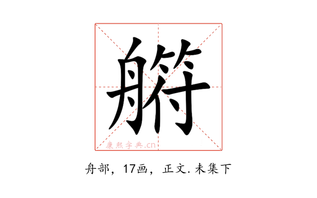 䒀