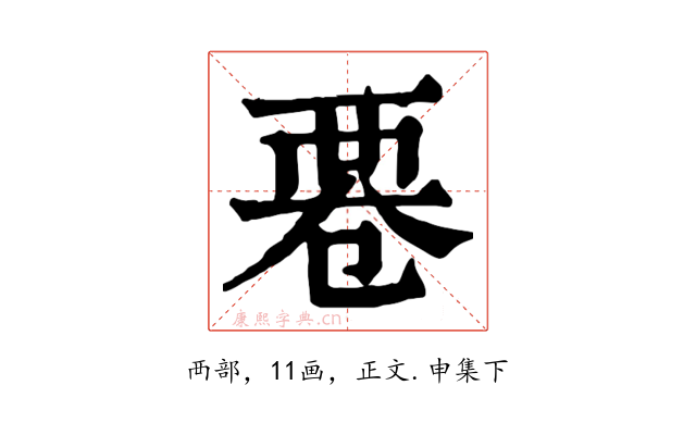 䙴