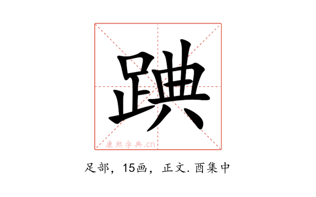 䠄