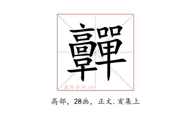 䯬