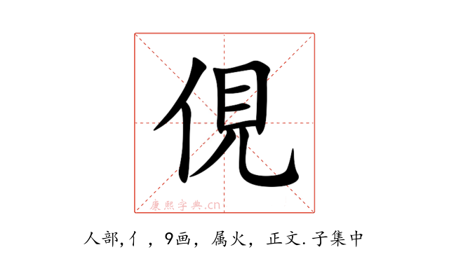 俔