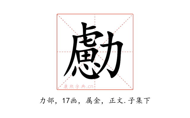 勴