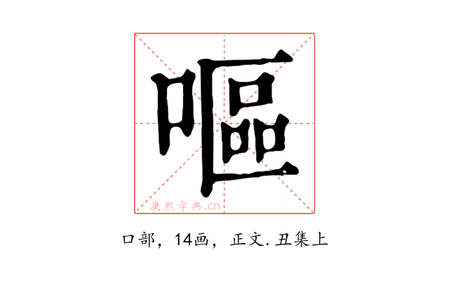 嘔