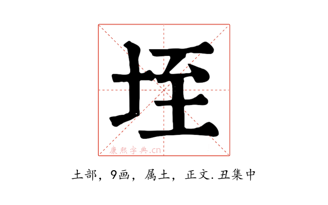 垤