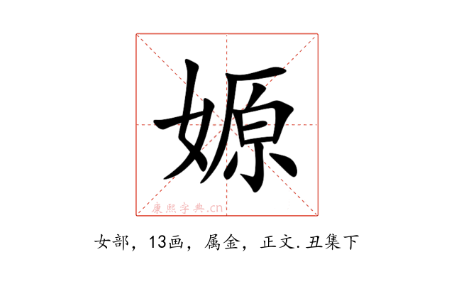 嫄
