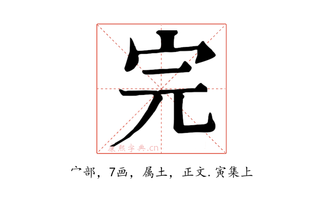 完