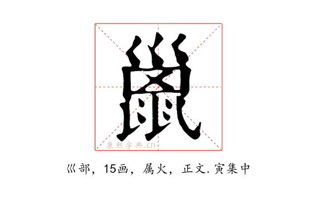 巤