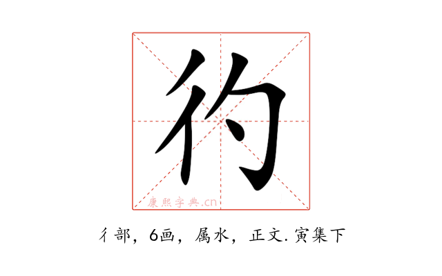 彴