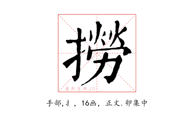 撈