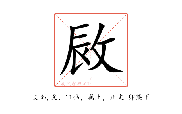 敐