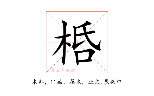 桰
