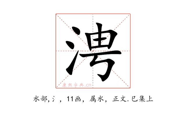 涄