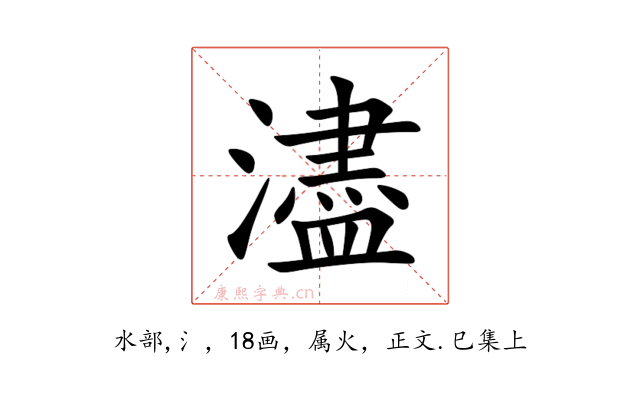 濜