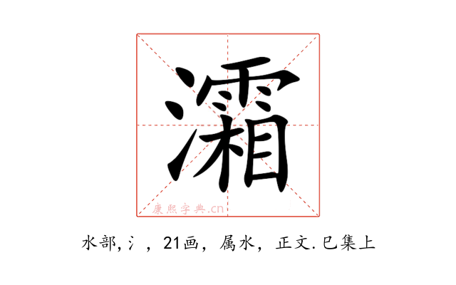 灀